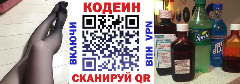 Codein напиток Lean (лин)  сколько стоит  Нахабино 